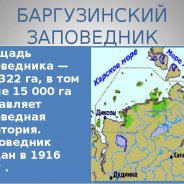 Заповедники и Национальные Парки России и Мира